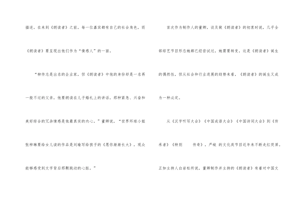 2024朗读者节目观后感_第2页