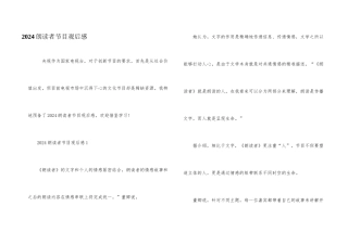 2024朗读者节目观后感