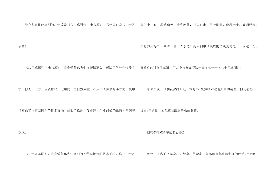 2024朝花夕拾600字读书心得_第2页