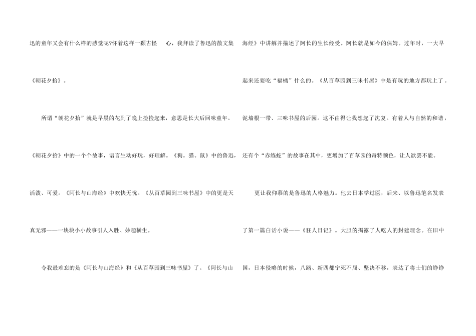 2024朝花夕拾600字读书心得_第3页