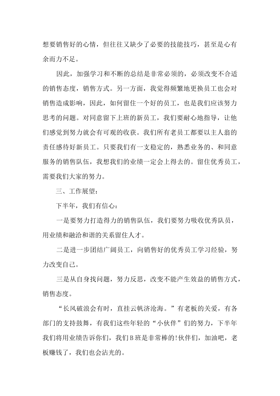 2024服装的销售工作总结分享10篇_第2页