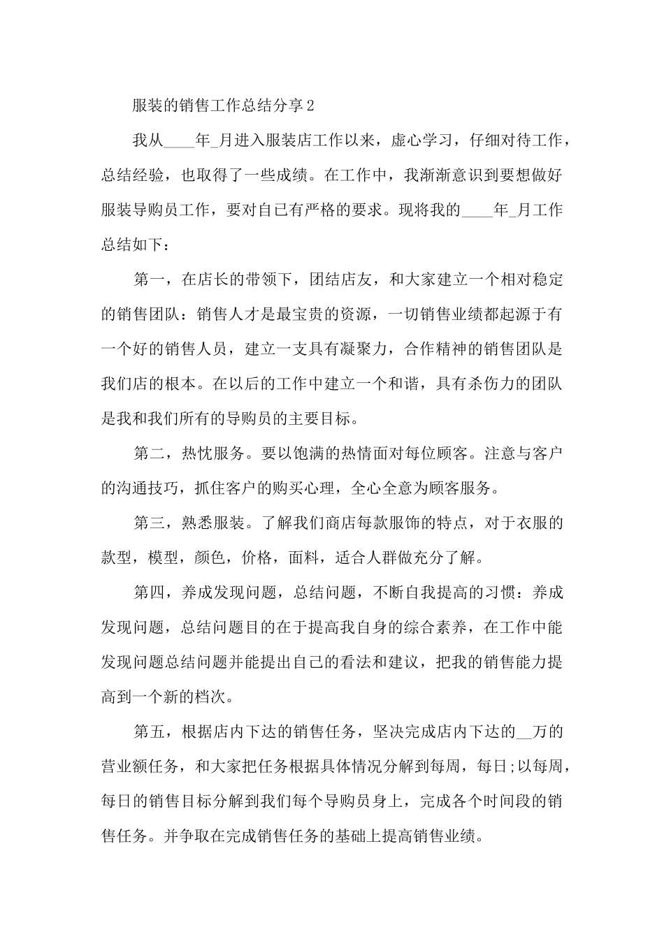 2024服装的销售工作总结分享10篇_第3页
