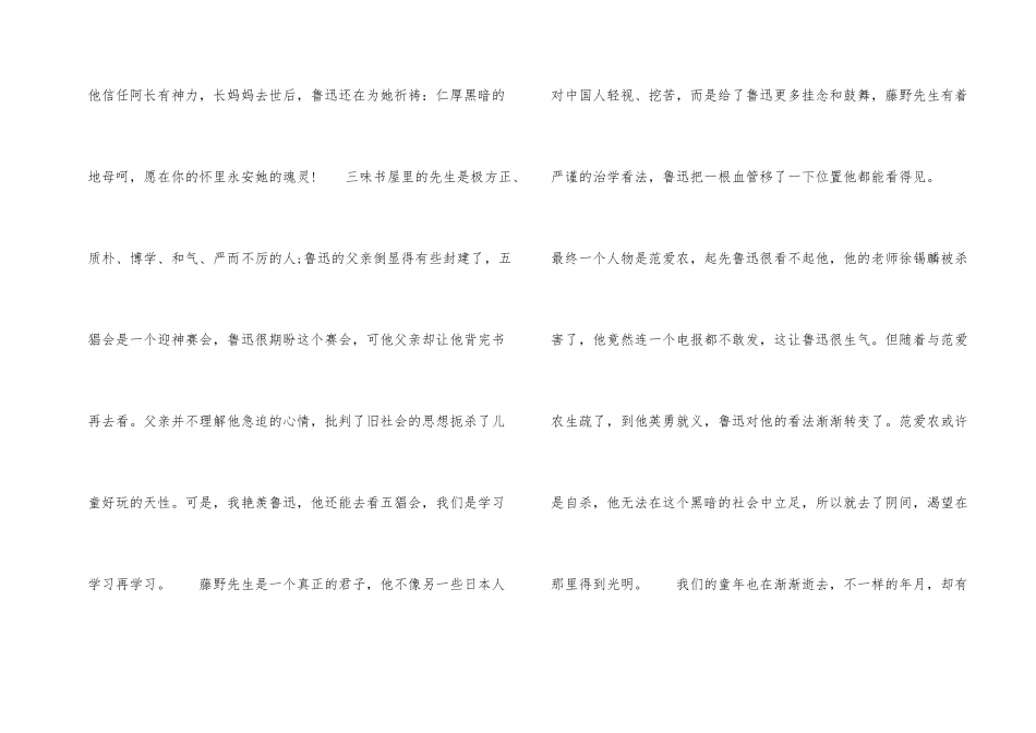 2024朝花夕拾读后感600字大全_第2页