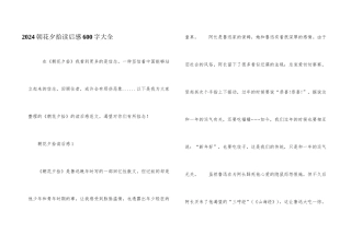 2024朝花夕拾读后感600字大全