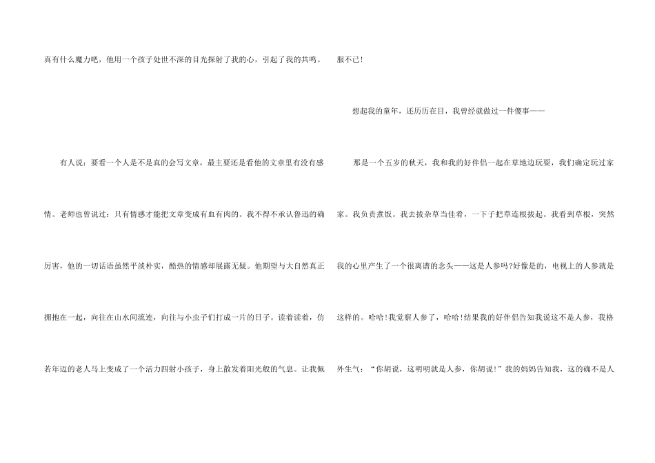 2024朝花夕拾读书心得800字5篇_第2页