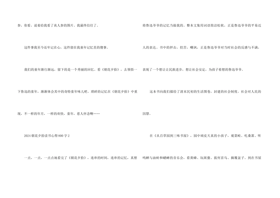 2024朝花夕拾读书心得800字5篇_第3页