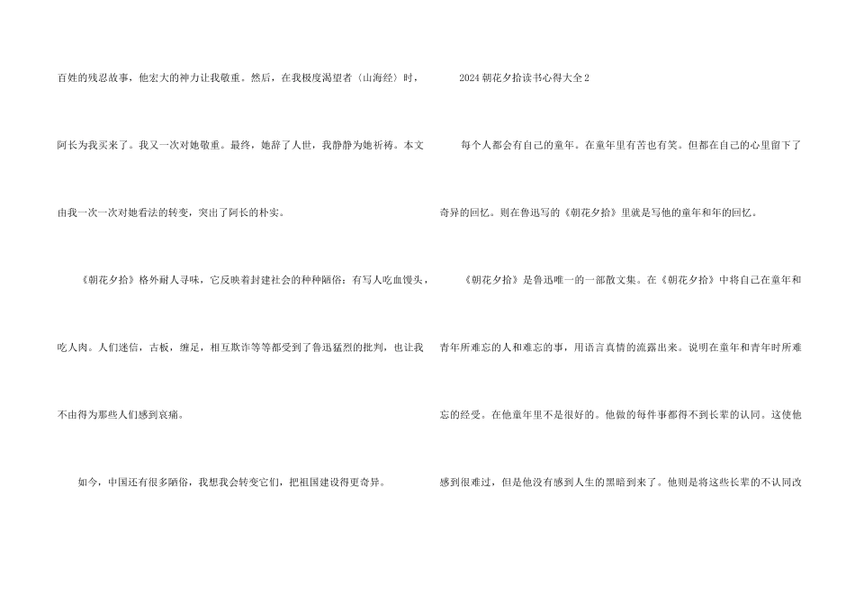 2024朝花夕拾读书心得大全5篇_第2页
