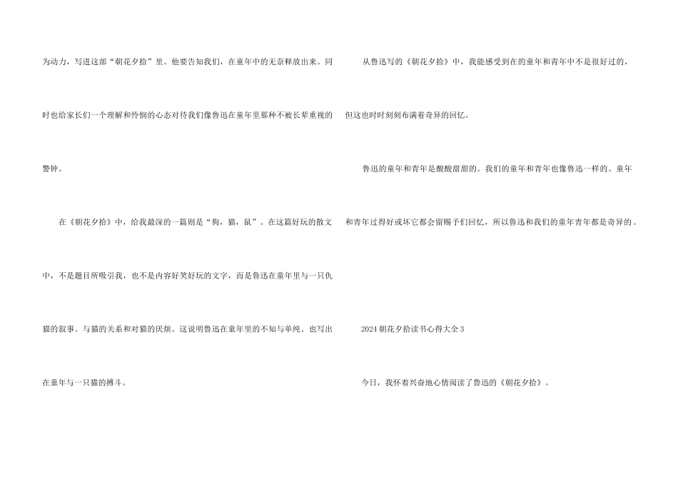 2024朝花夕拾读书心得大全5篇_第3页