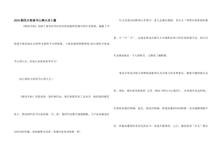 2024朝花夕拾读书心得大全5篇