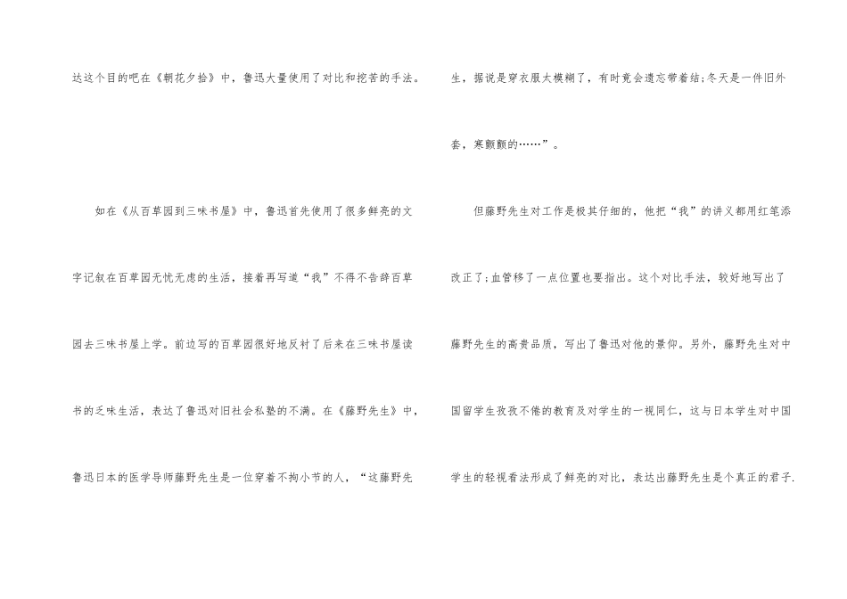 2024朝花夕拾读后感700字_第2页