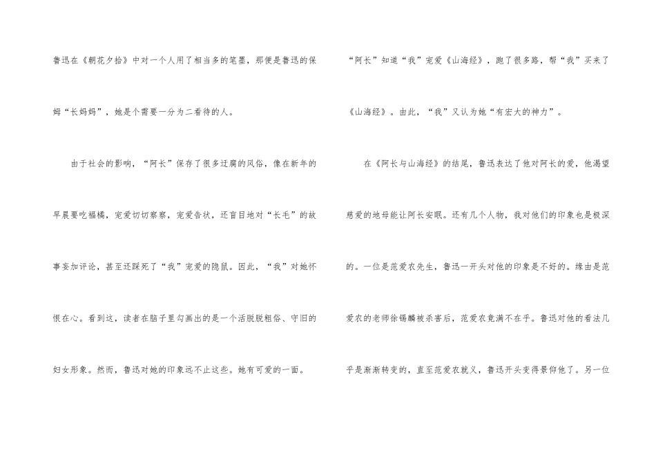 2024朝花夕拾读后感700字_第3页