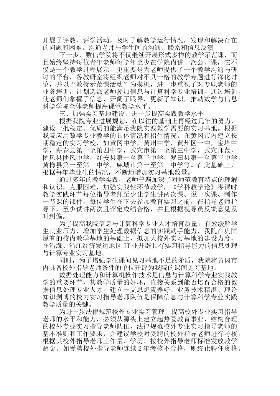 2024期中教学工作自查报告_第2页