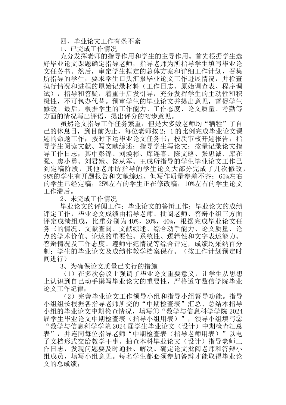 2024期中教学工作自查报告_第3页