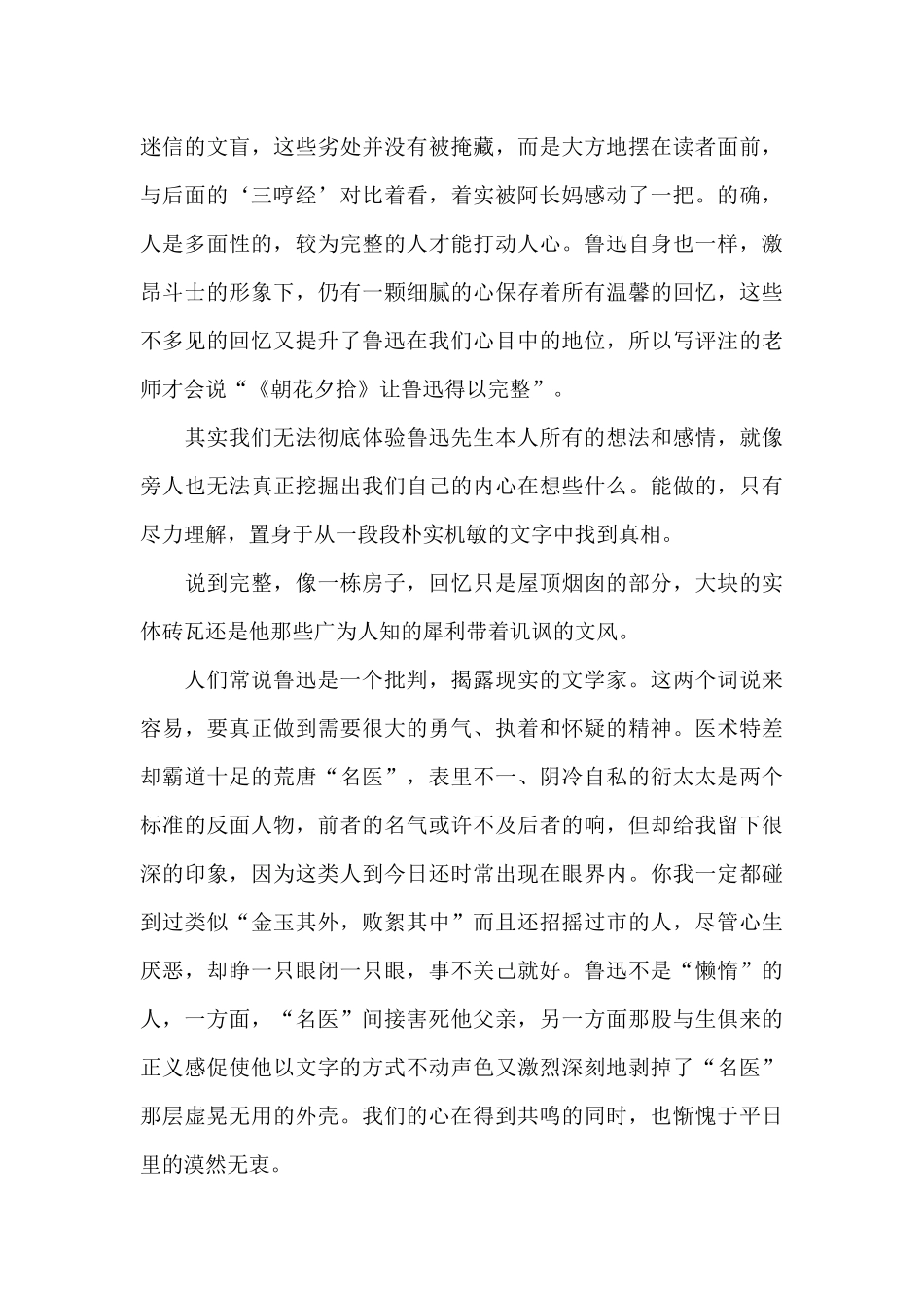 2024朝花夕拾读后感及感想_第2页