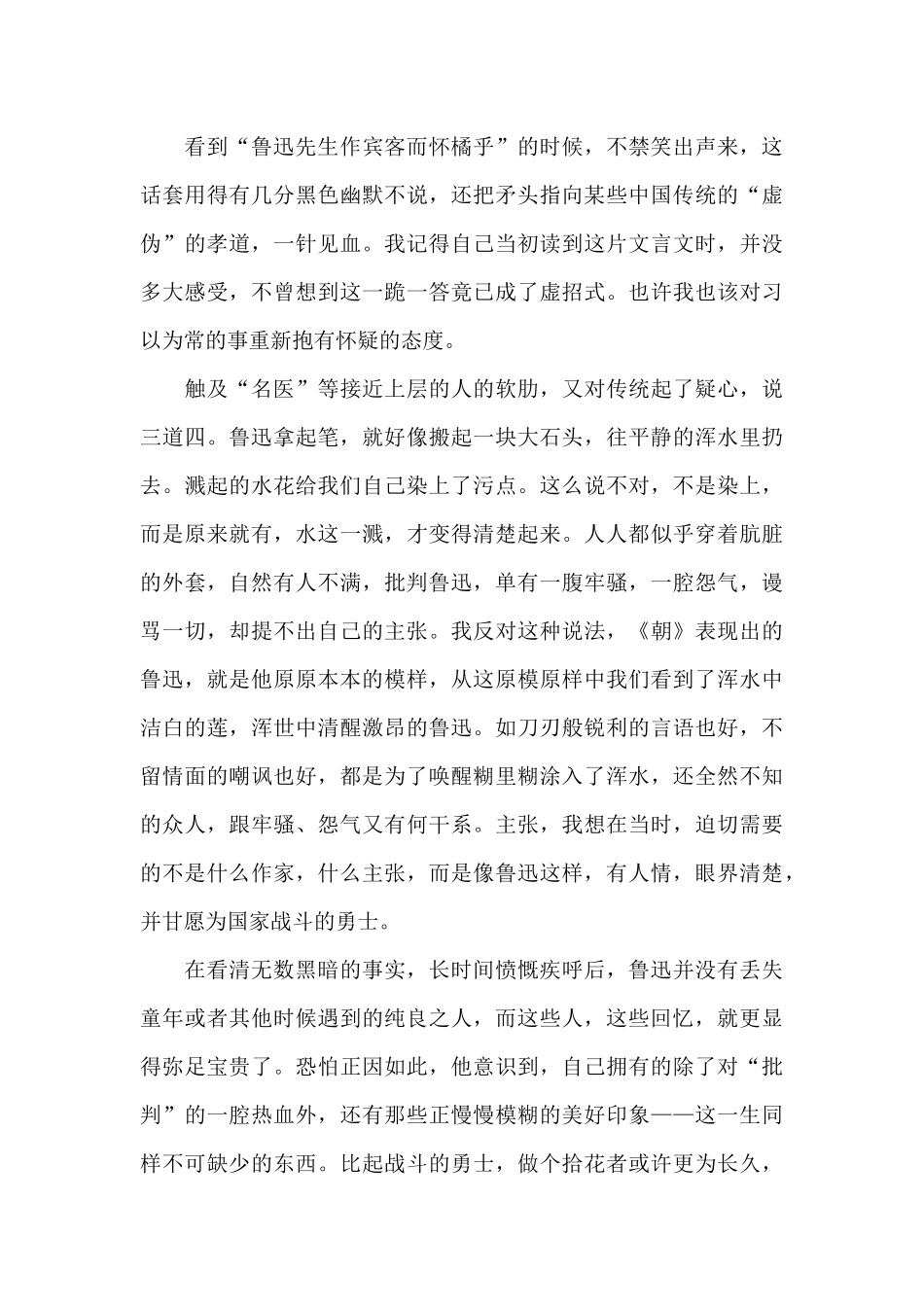 2024朝花夕拾读后感及感想_第3页