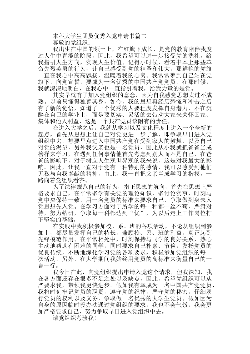 2024本科大学生团员优秀入党申请书原创模板_第3页