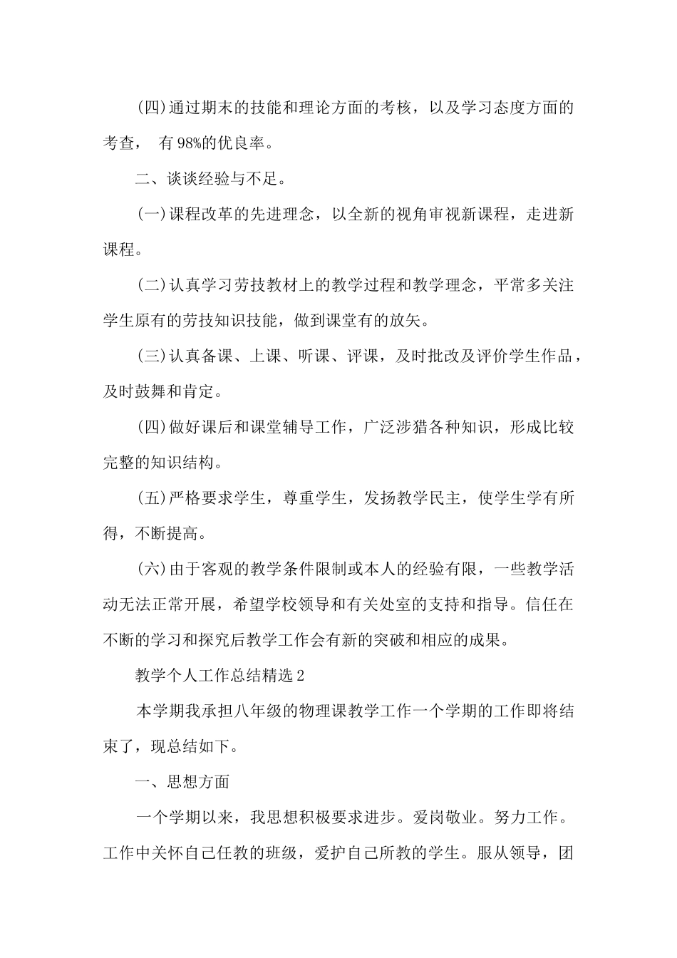 2024本年度教育教学工作个人总结_第2页