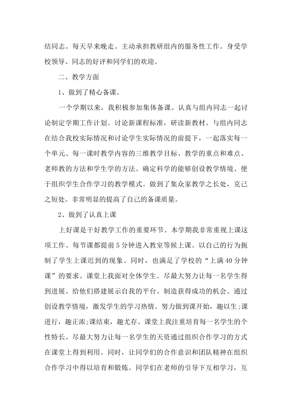 2024本年度教育教学工作个人总结_第3页