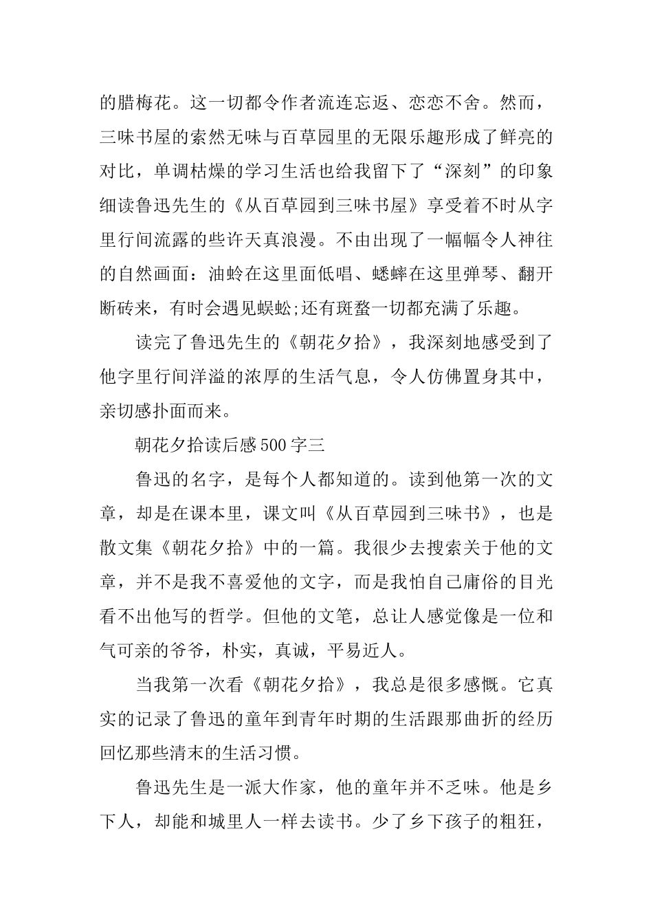 2024朝花夕拾读后感500字5篇_第3页