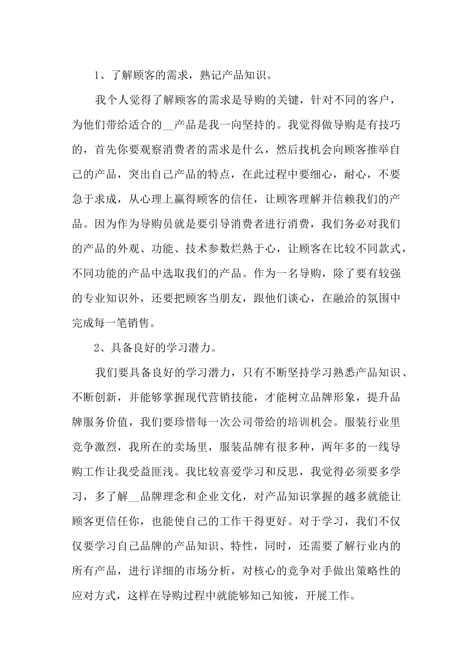 2024服装营业员工作总结范本5篇_第2页