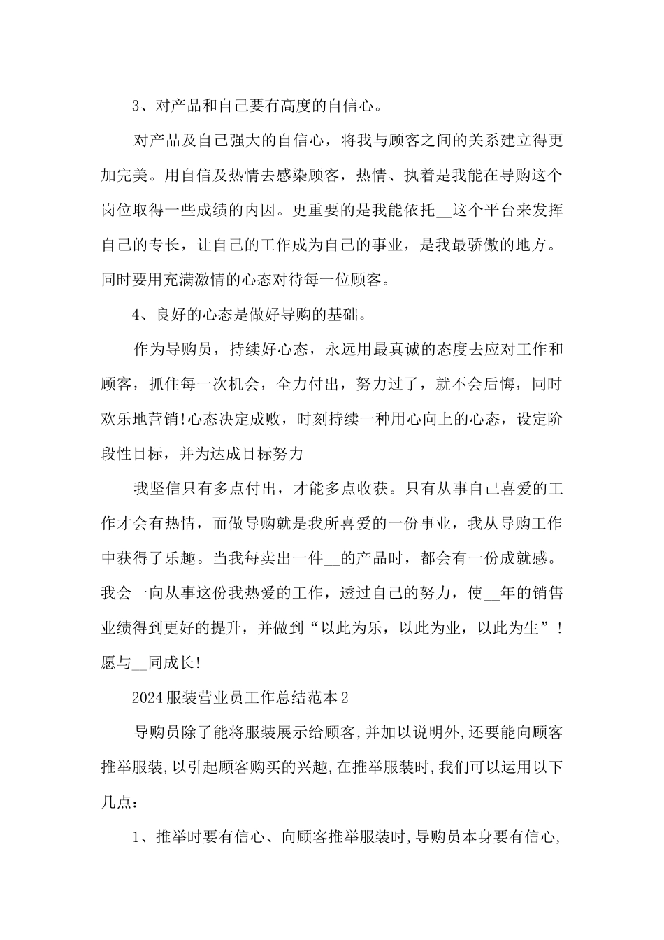 2024服装营业员工作总结范本5篇_第3页