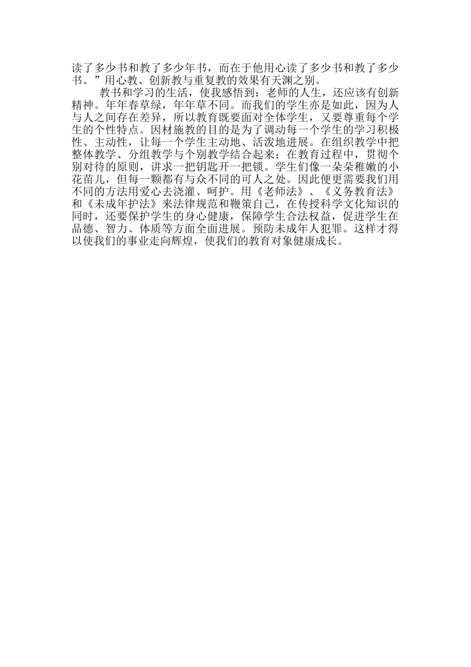 2024未成年人保护法心得体会三篇_第3页