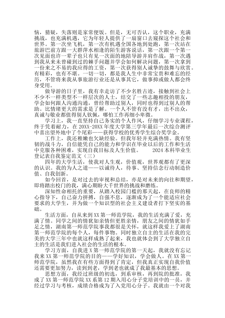 2024本科毕业生登记表自我鉴定范文_第2页