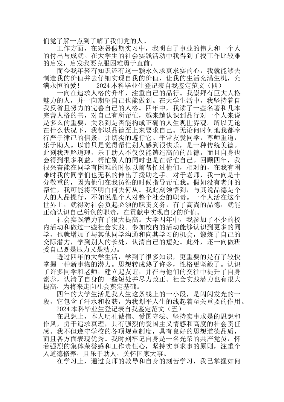 2024本科毕业生登记表自我鉴定范文_第3页