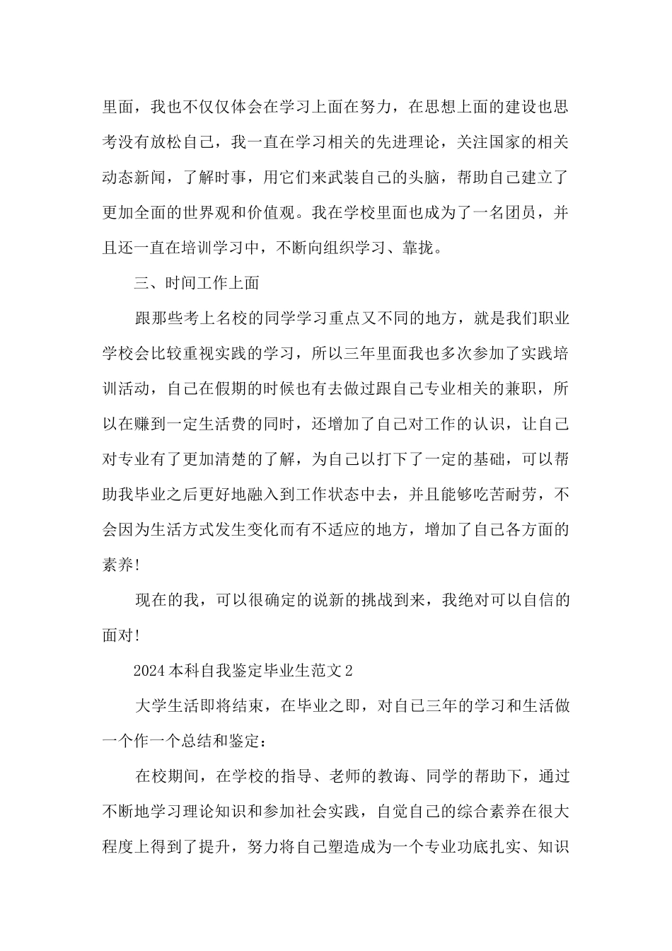 2024本科自我鉴定毕业生范文5篇_第2页