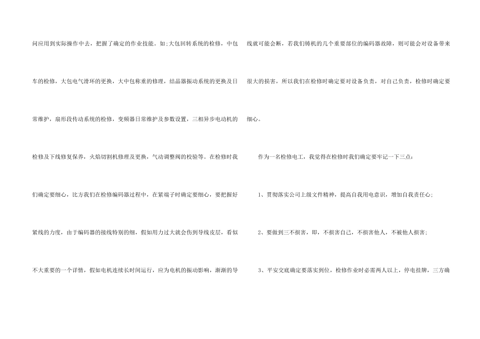 2024机修个人工作总结5篇_第2页