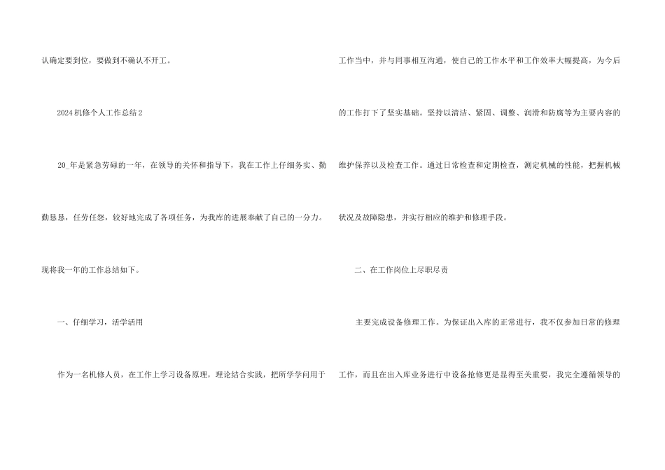 2024机修个人工作总结5篇_第3页