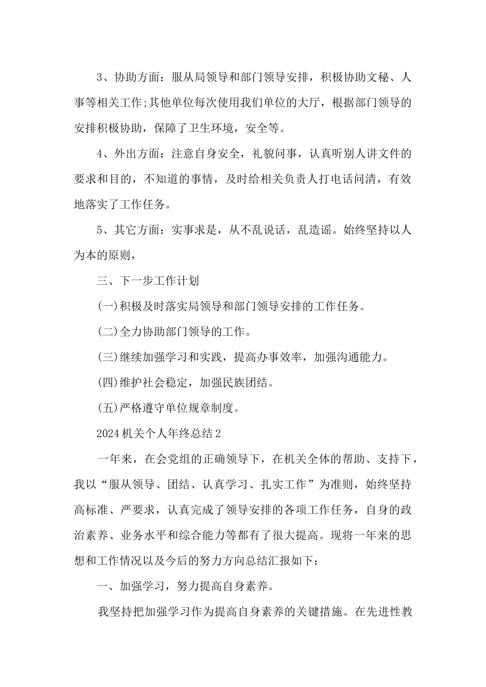 2024机关个人年终总结5篇_第2页