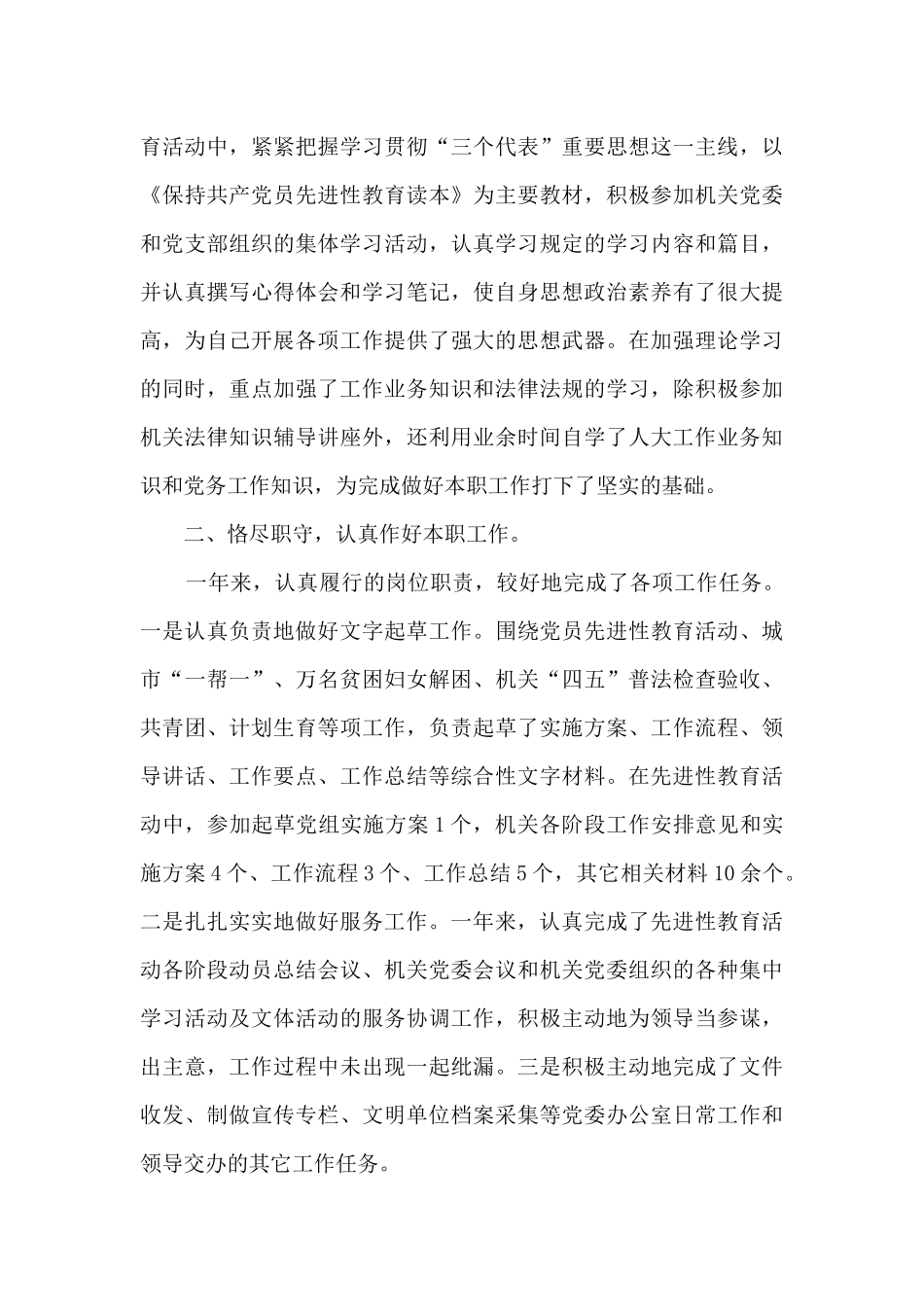 2024机关个人年终总结5篇_第3页