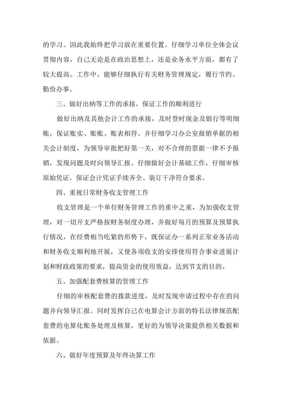 2024机关事业单位个人工作总结_第2页