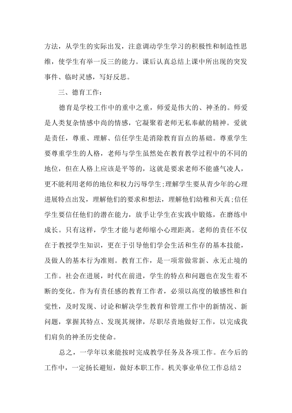 2024机关事业单位工作总结_第2页