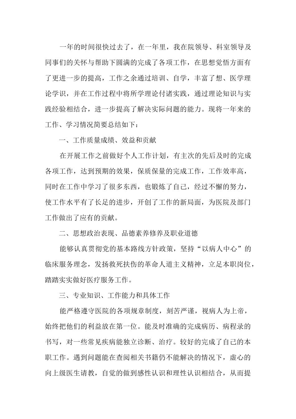 2024机关事业单位工作总结_第3页