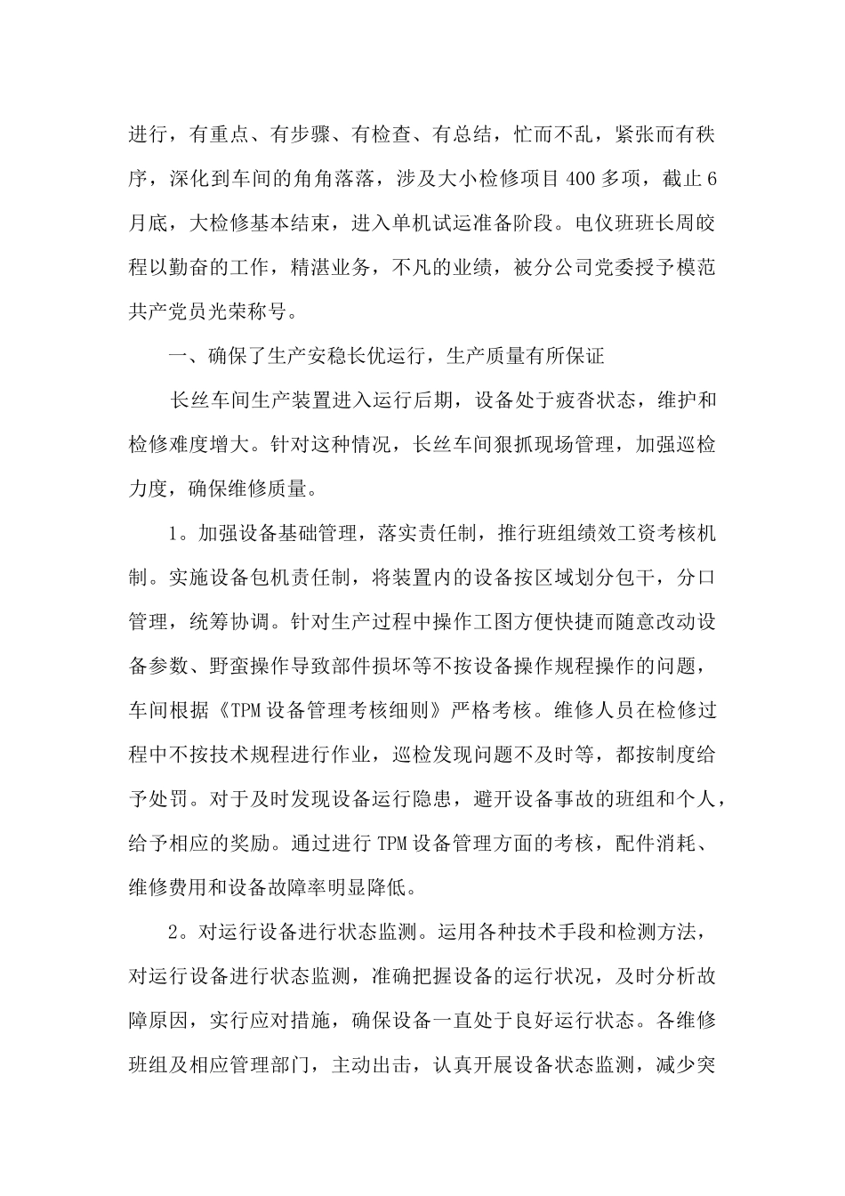 2024机修员年终个人工作总结报告5篇_第2页