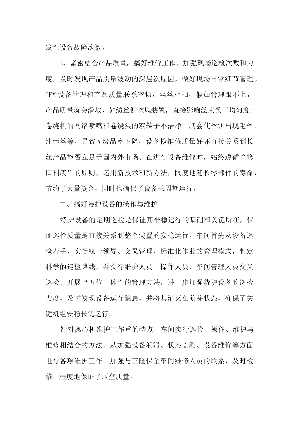 2024机修员年终个人工作总结报告5篇_第3页