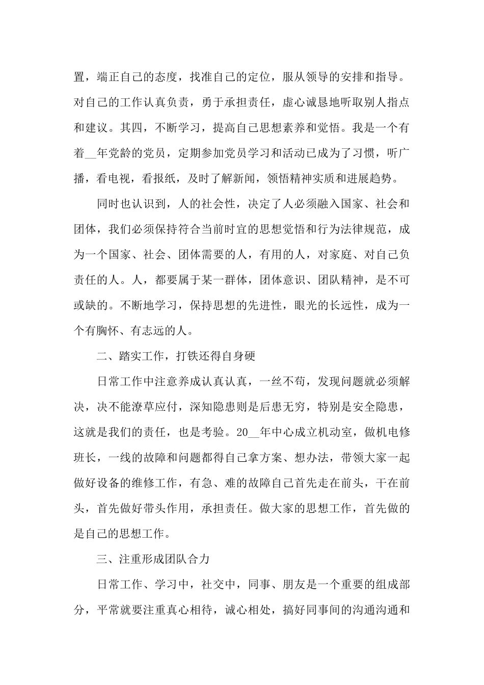 2024机修工作人员年度工作总结汇报_第2页