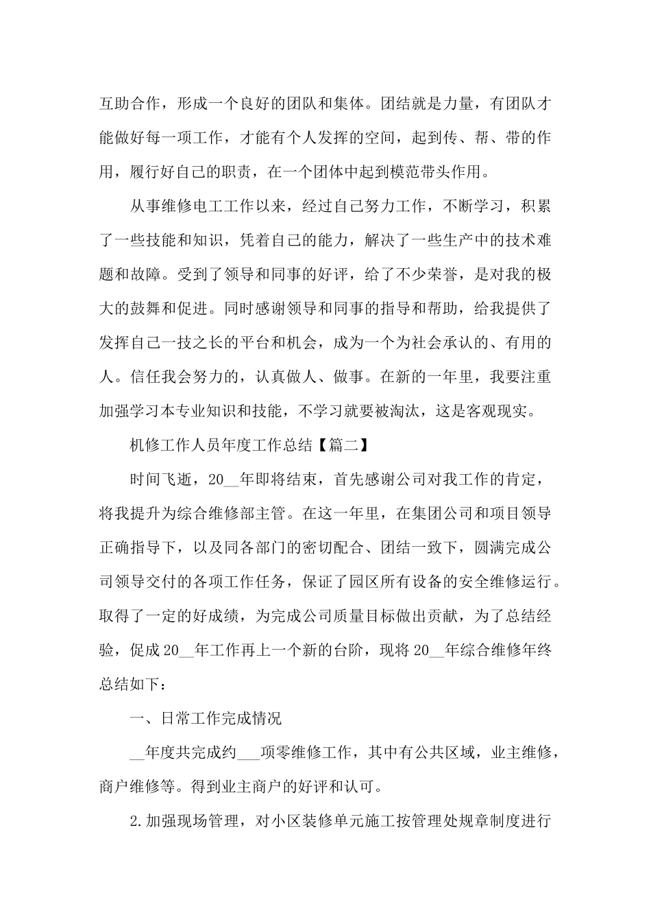 2024机修工作人员年度工作总结汇报_第3页