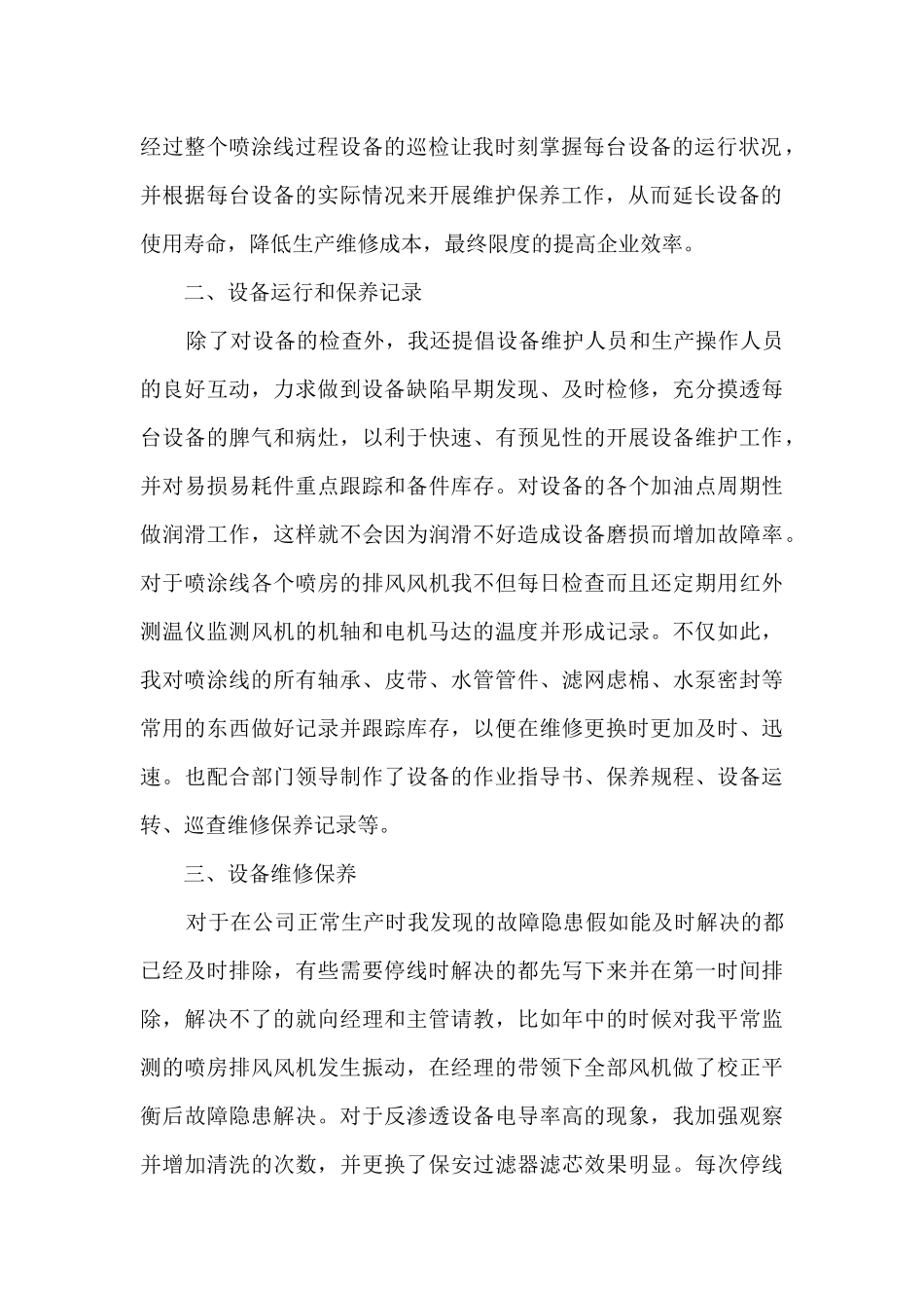 2024机修工作人员年终工作总结范例_第2页