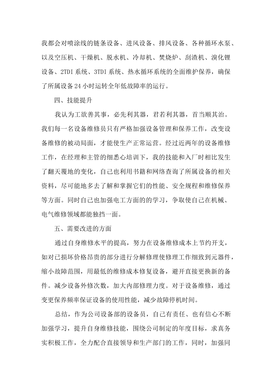 2024机修工作人员年终工作总结范例_第3页