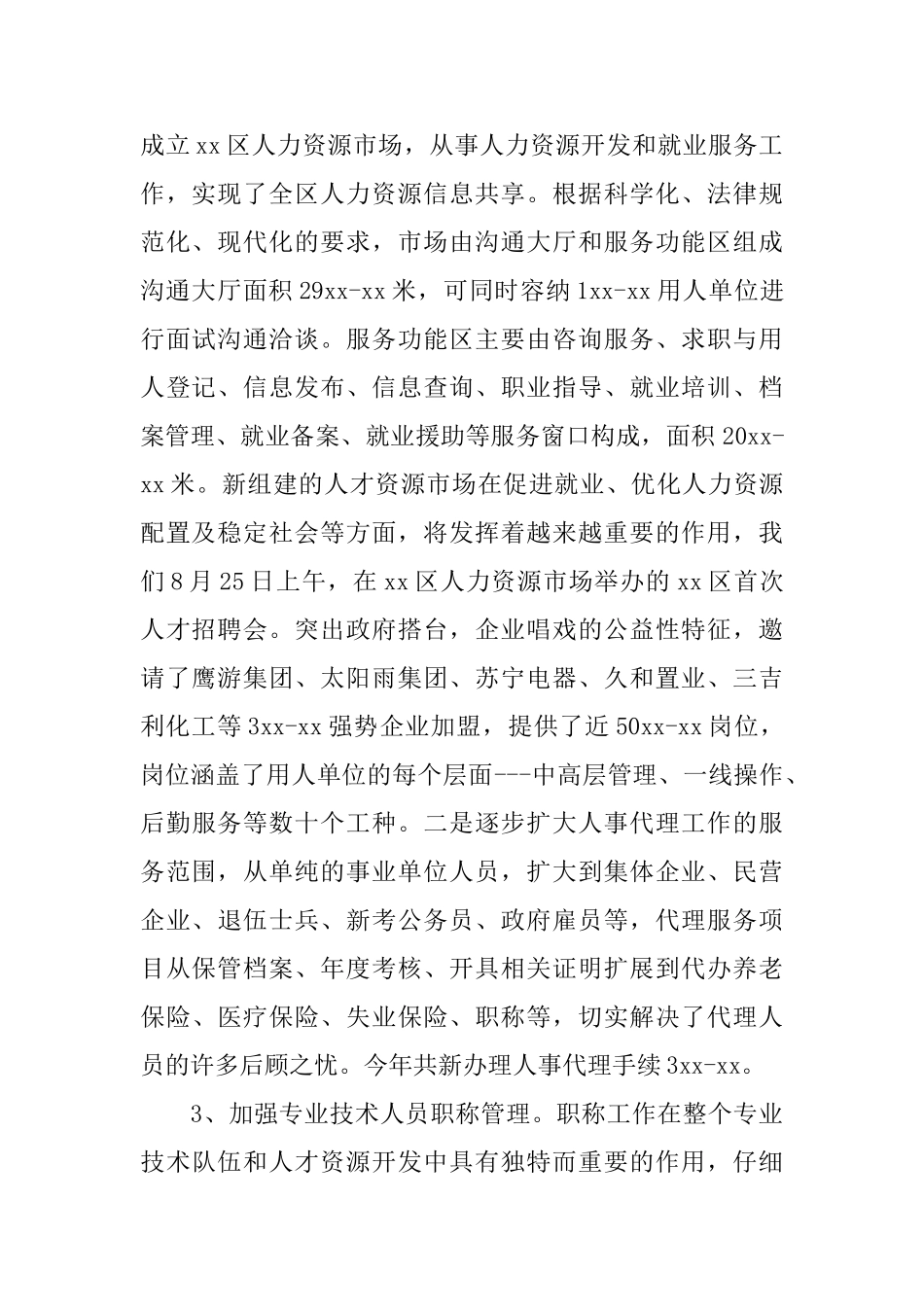 2024机关人事工作总结_第2页