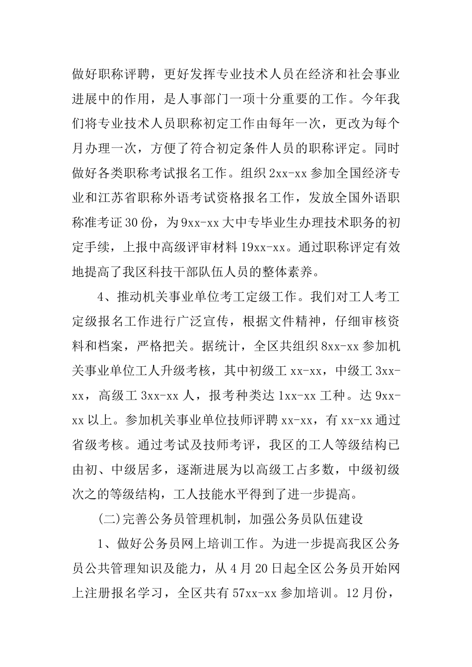 2024机关人事工作总结_第3页