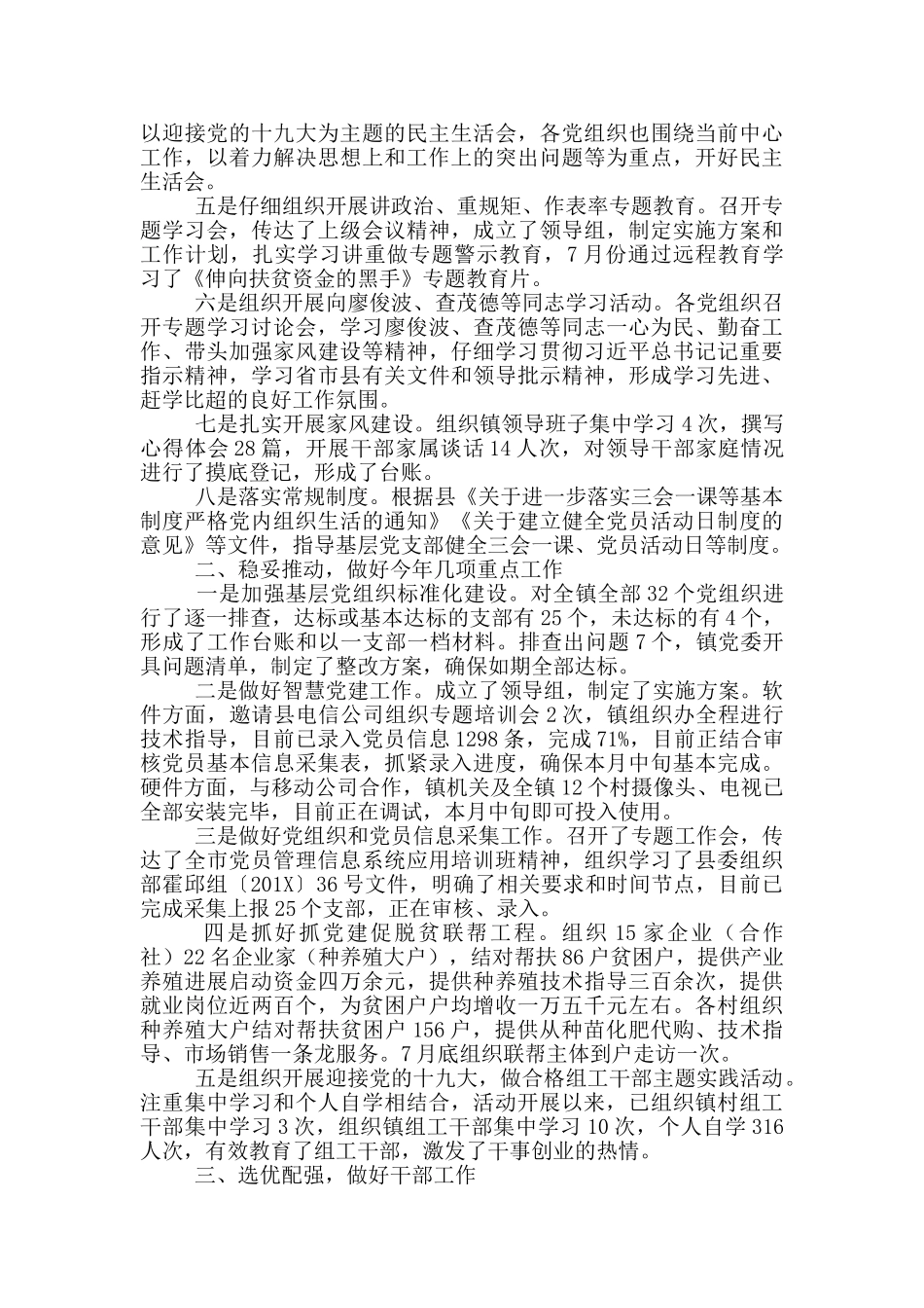 2024机关党建工作总结汇报材料精选两篇_第3页