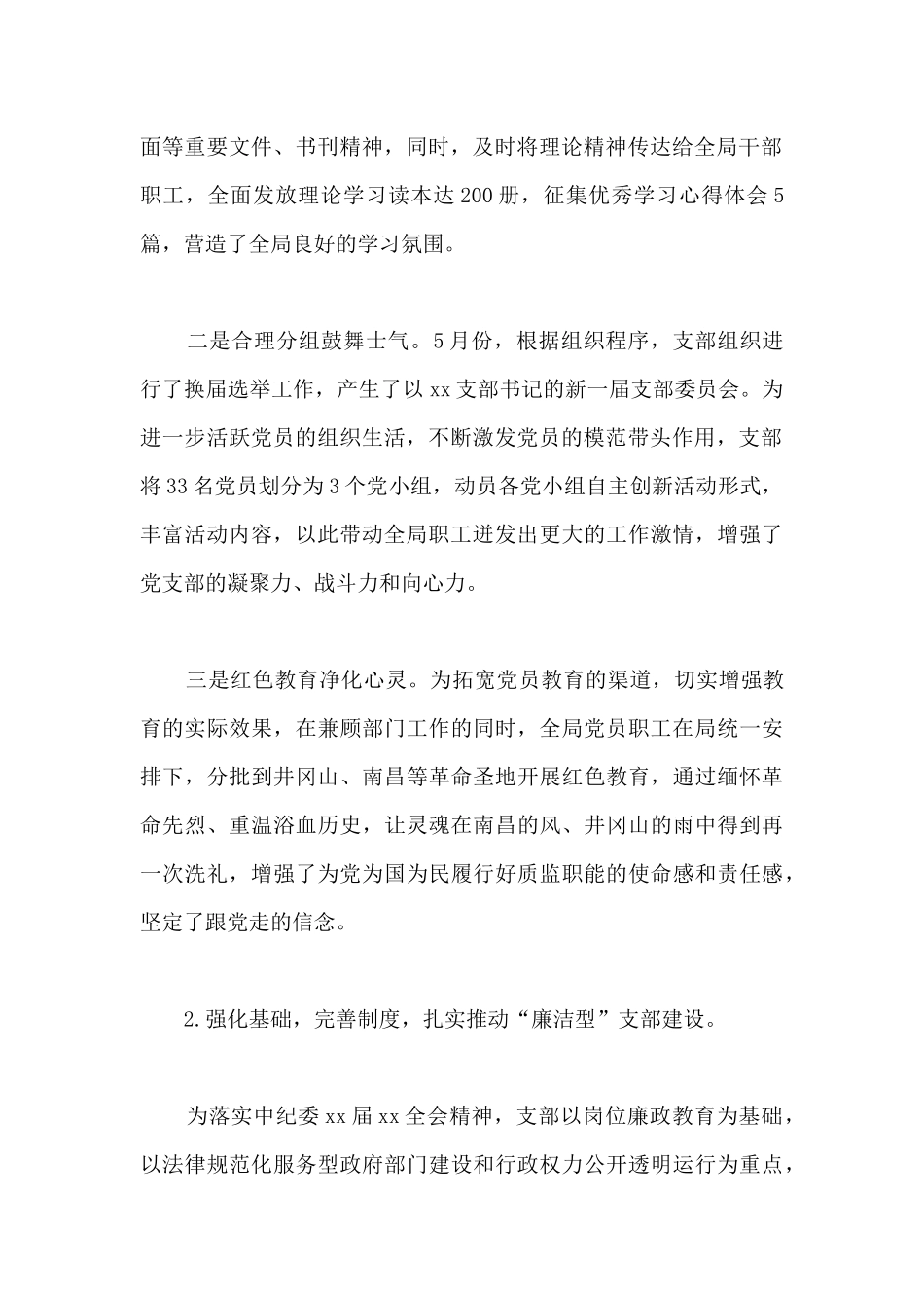 2024机关党支部个人工作总结_第2页