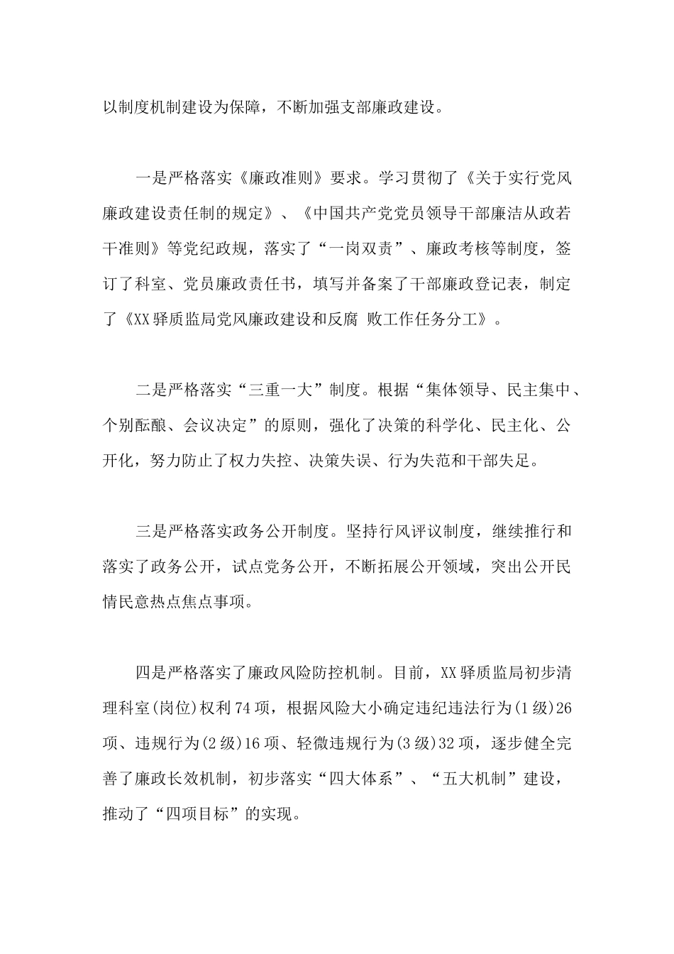 2024机关党支部个人工作总结_第3页
