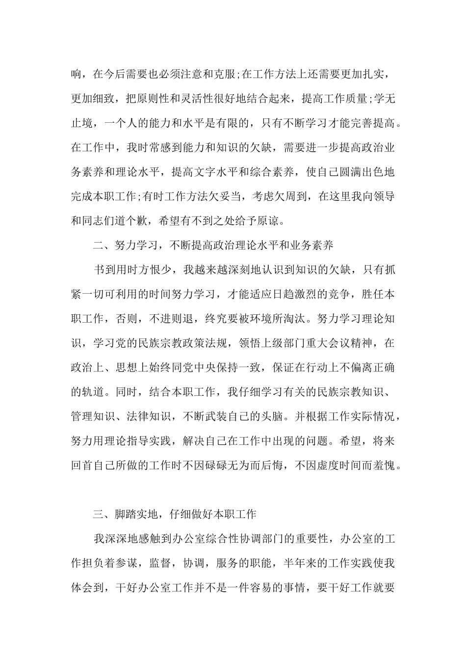 2024机关人员年终总结5篇_第2页