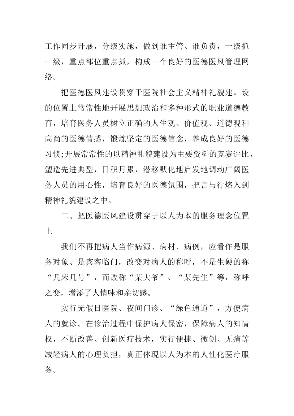 2024机关党委半年总结_第2页