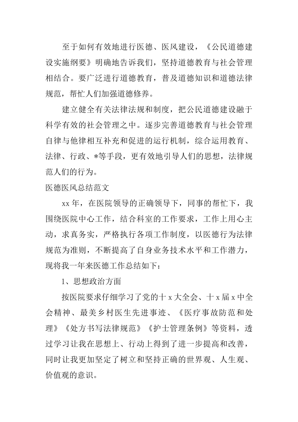 2024机关党委半年总结_第3页